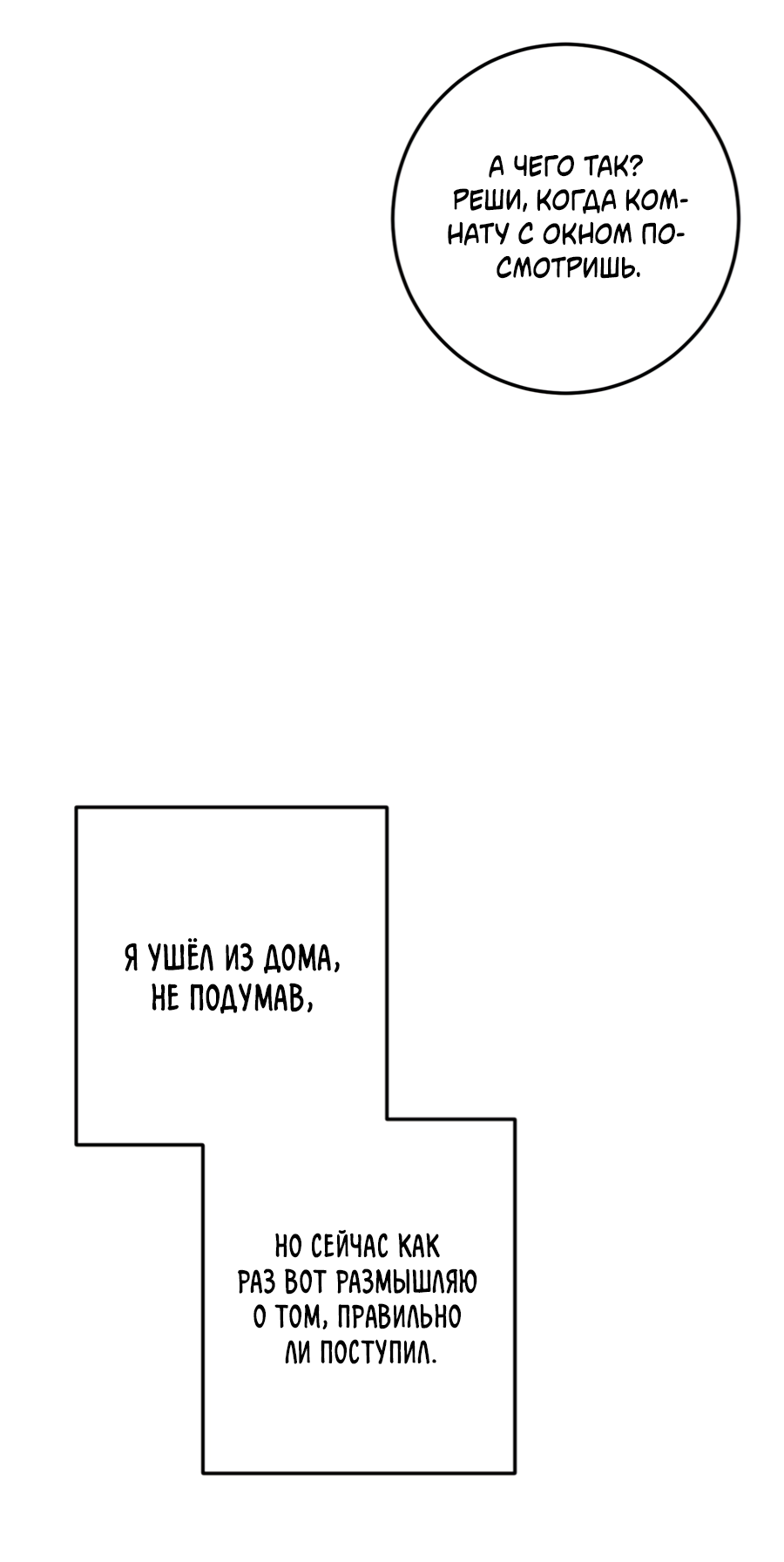 Манга Пересечь линию - Глава 114 Страница 38