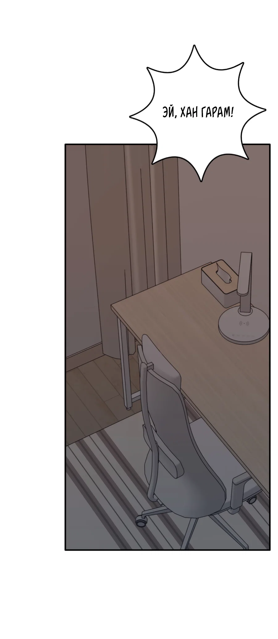 Манга Пересечь линию - Глава 114 Страница 26