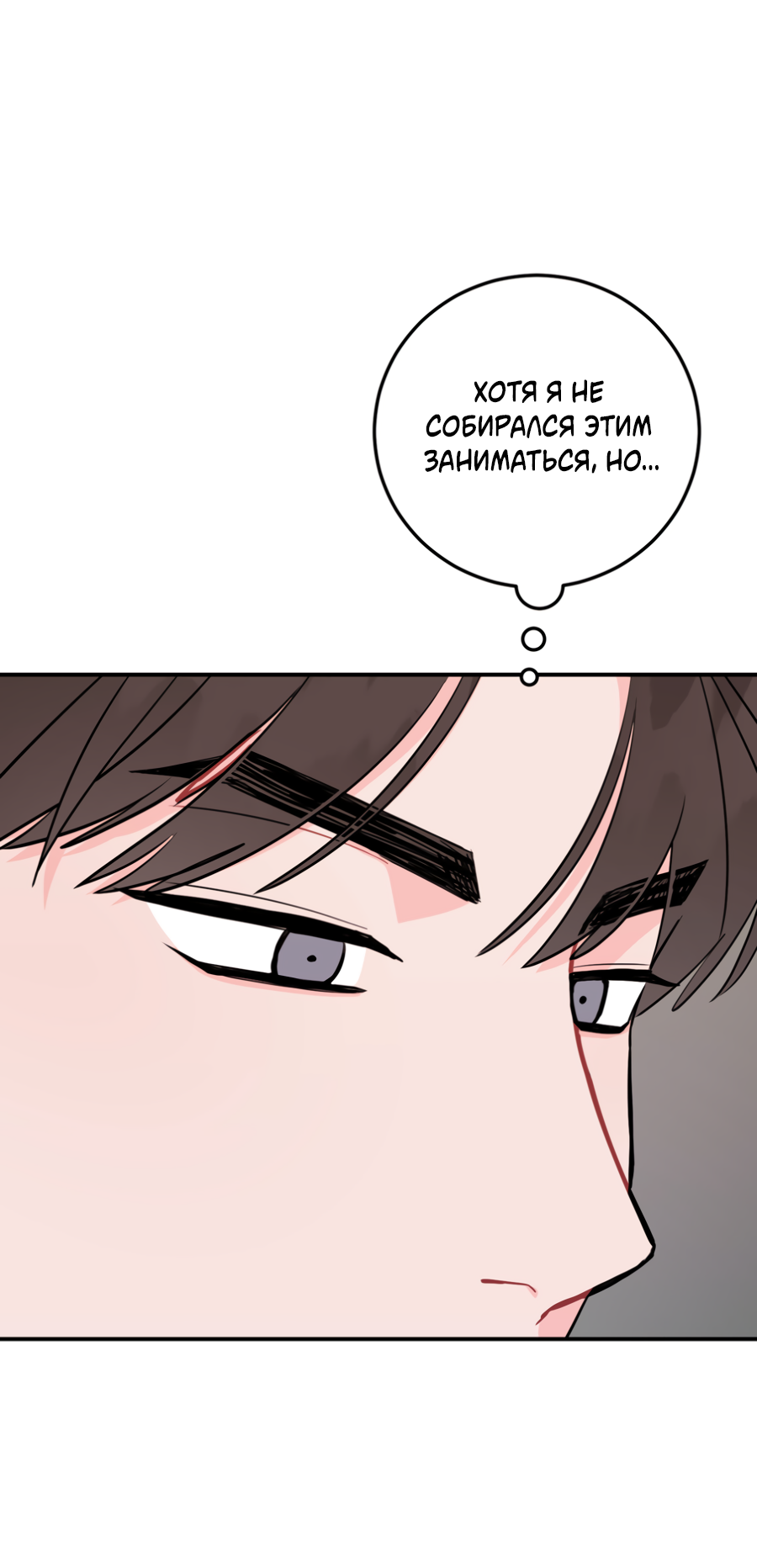 Манга Пересечь линию - Глава 114 Страница 15