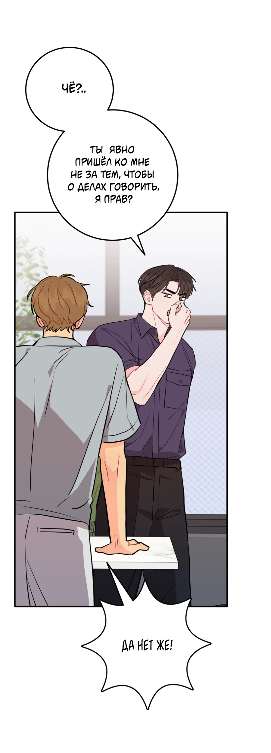 Манга Пересечь линию - Глава 114 Страница 8