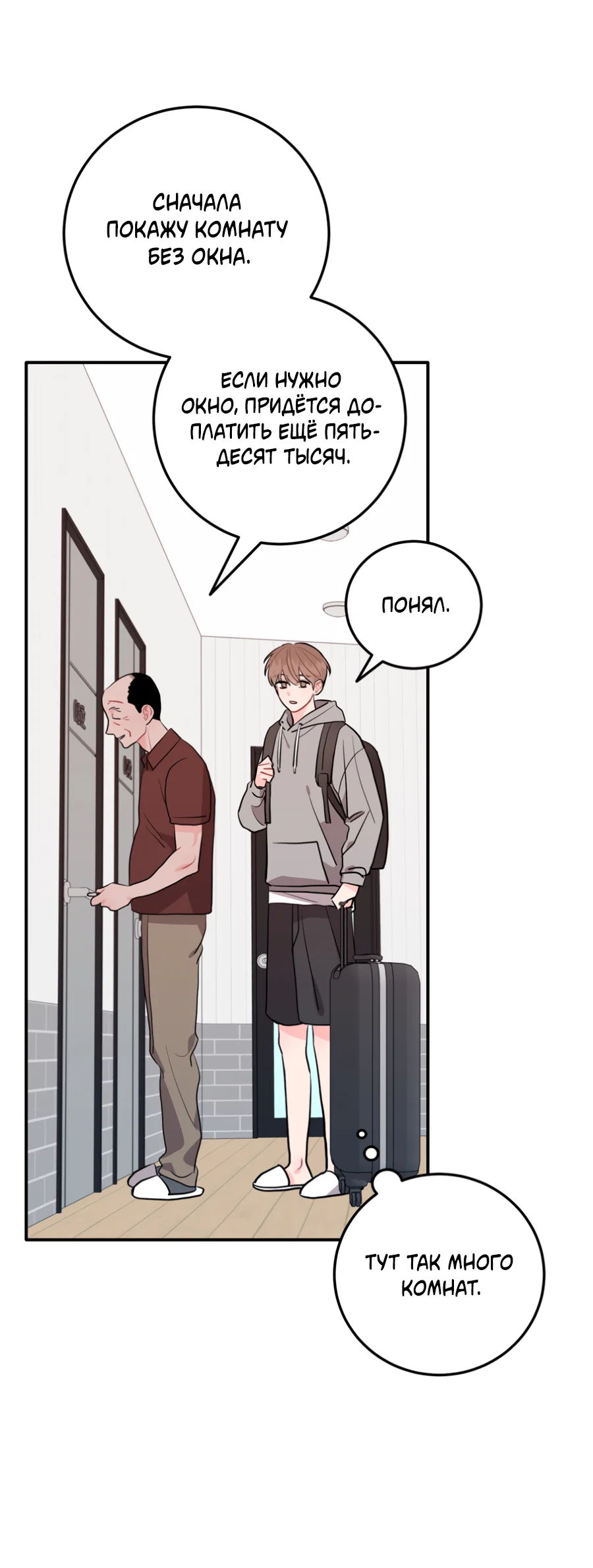 Манга Пересечь линию - Глава 114 Страница 33