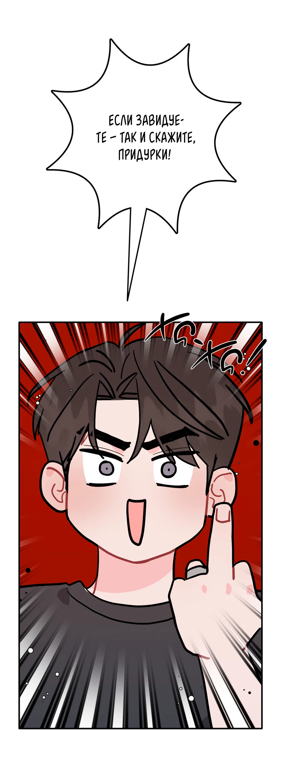 Манга Пересечь линию - Глава 114 Страница 60