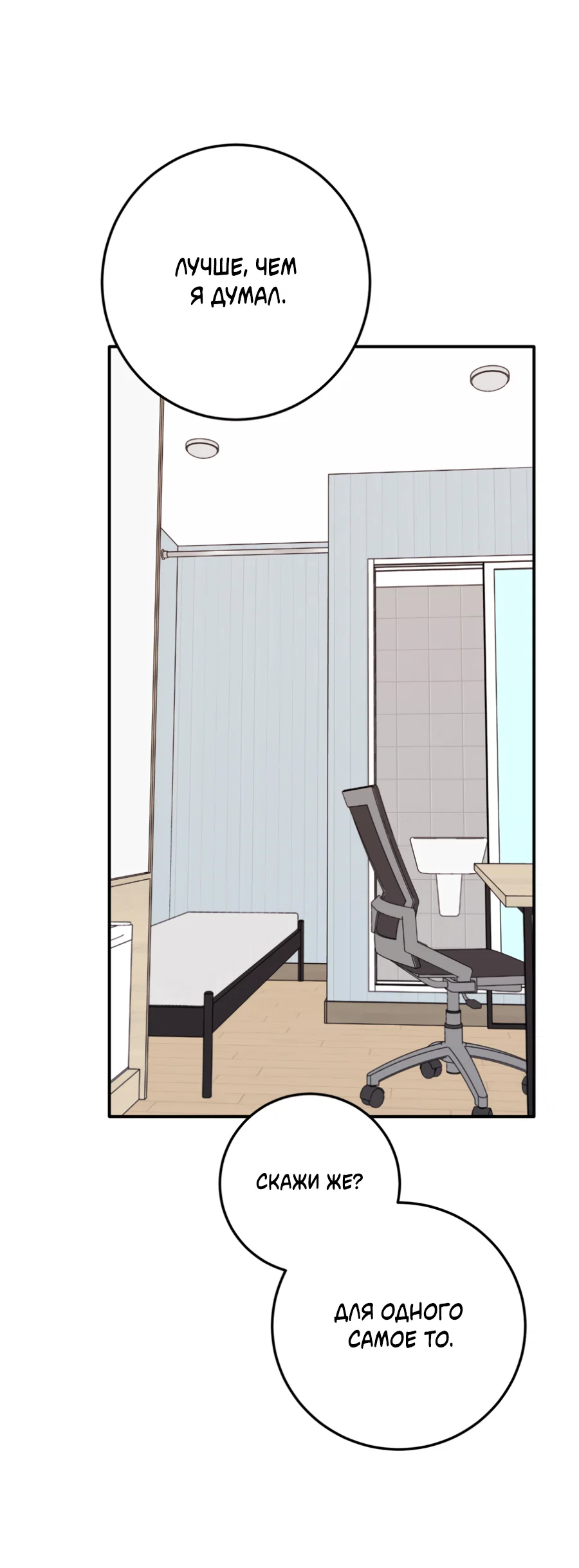 Манга Пересечь линию - Глава 114 Страница 35