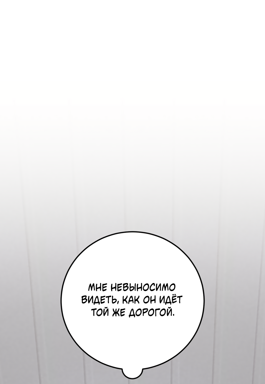 Манга Пересечь линию - Глава 114 Страница 70