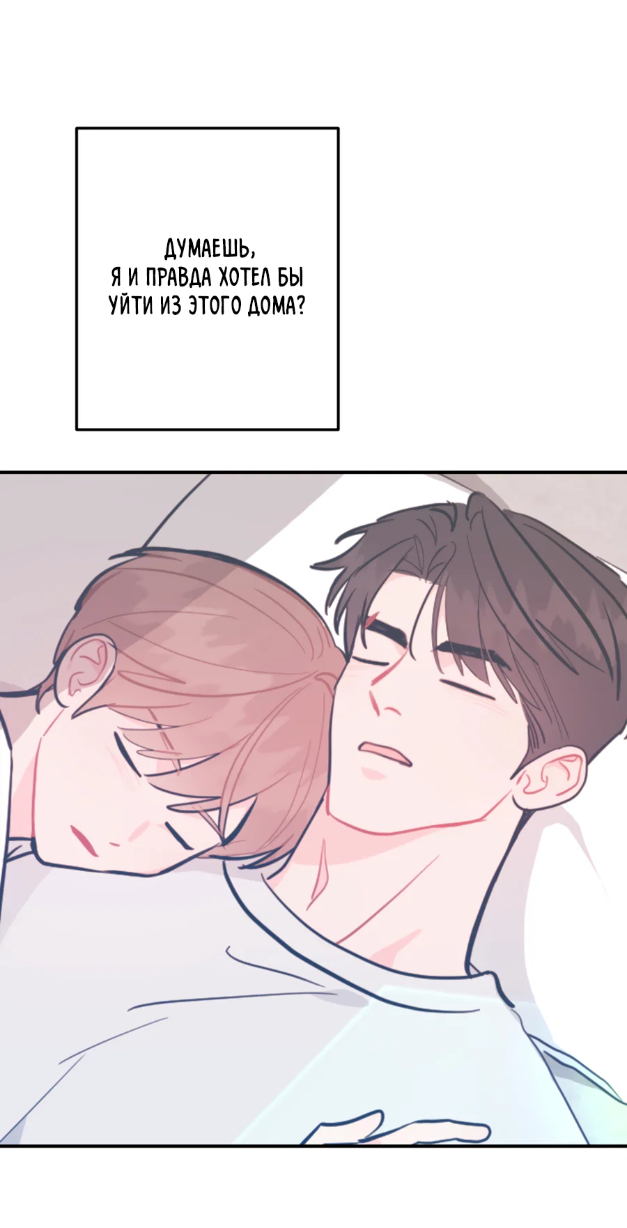 Манга Пересечь линию - Глава 114 Страница 72