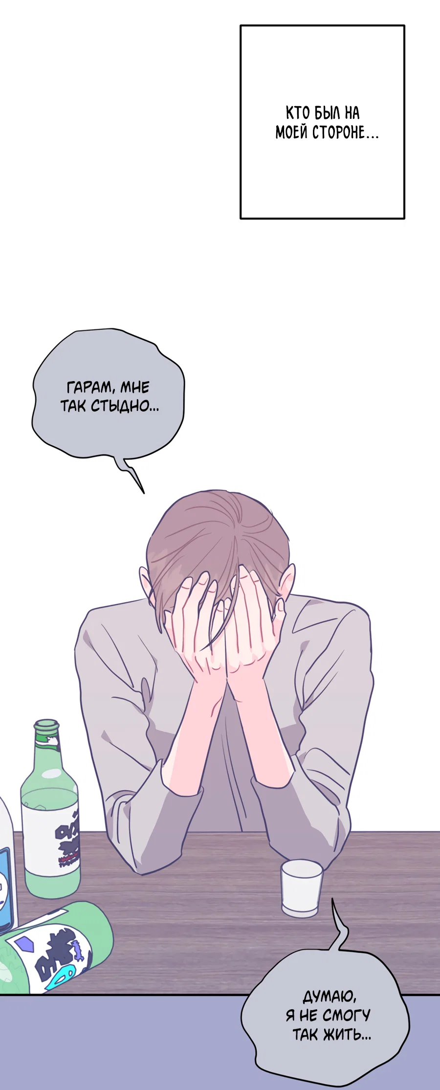 Манга Пересечь линию - Глава 114 Страница 65