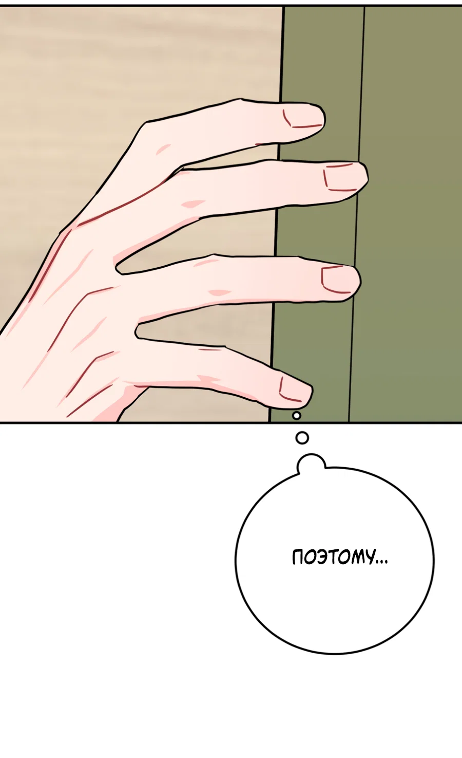 Манга Пересечь линию - Глава 114 Страница 52