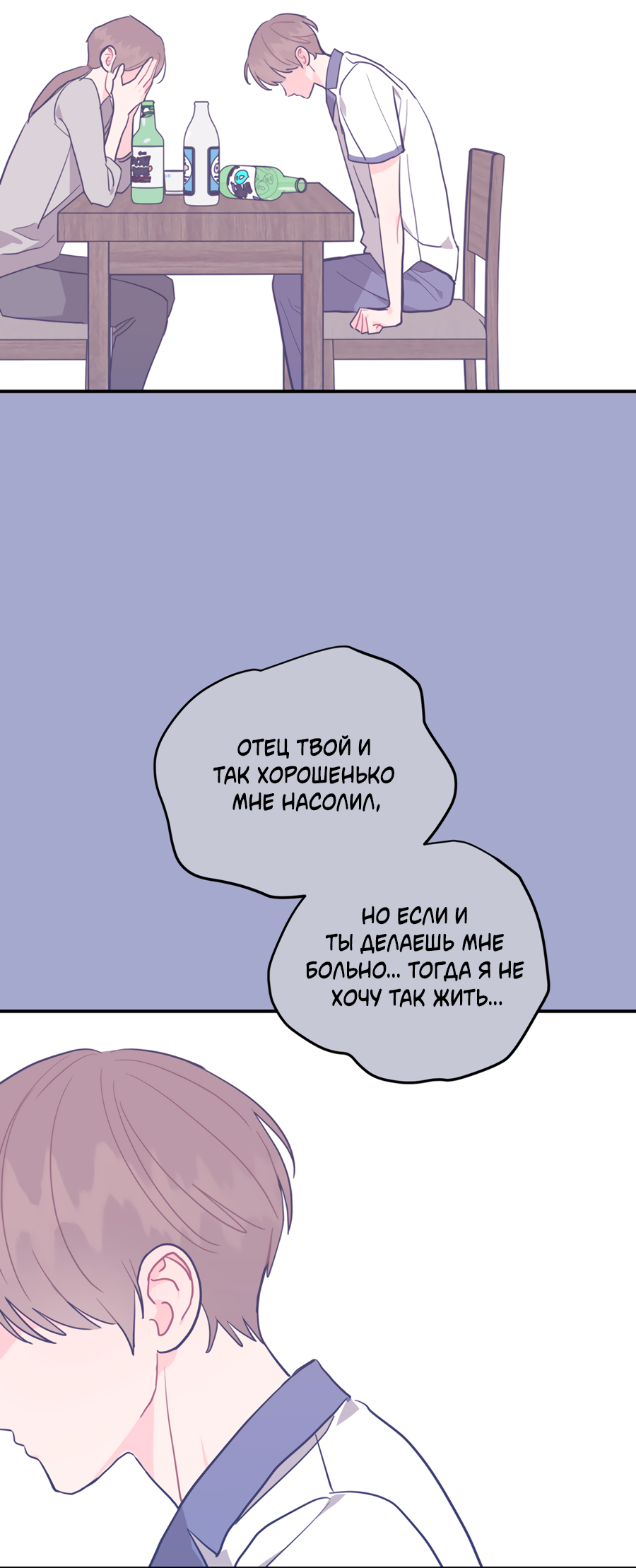 Манга Пересечь линию - Глава 114 Страница 67