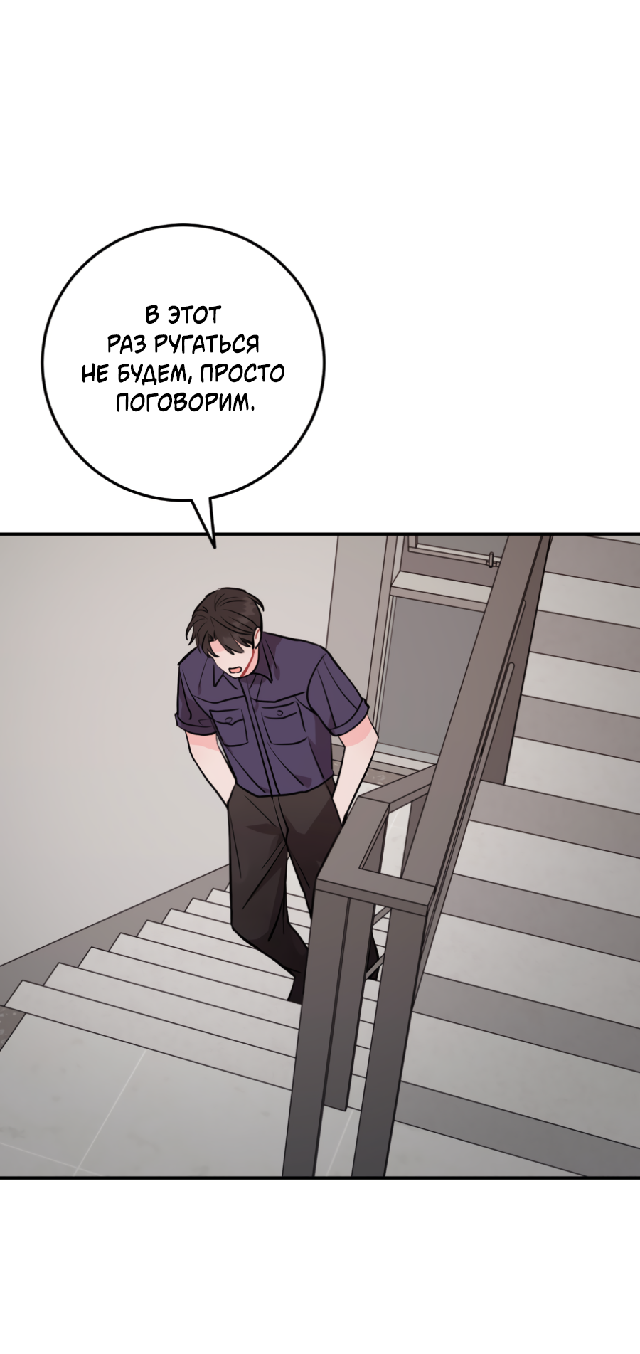 Манга Пересечь линию - Глава 114 Страница 20