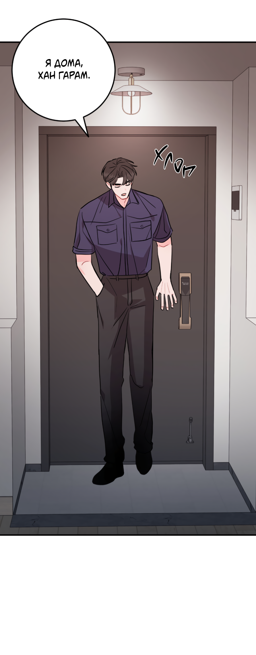 Манга Пересечь линию - Глава 114 Страница 22