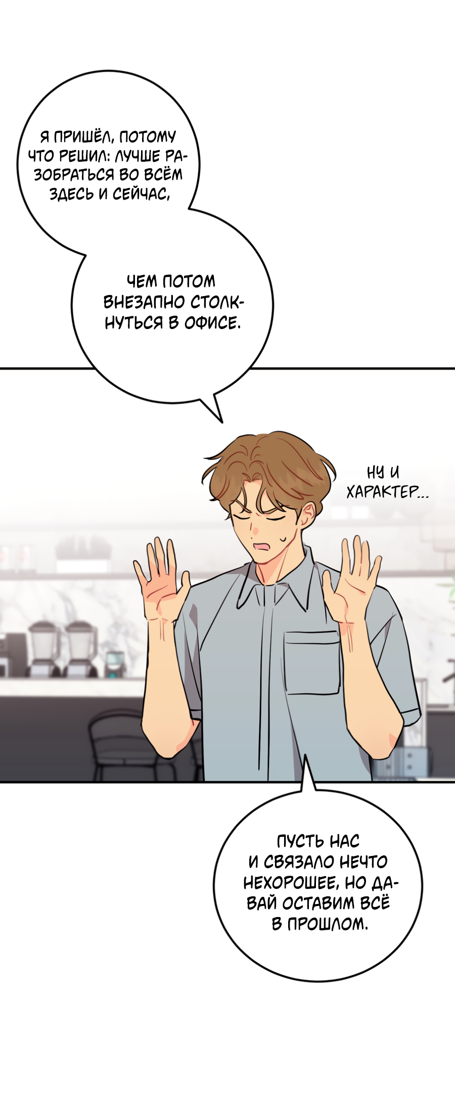 Манга Пересечь линию - Глава 114 Страница 9