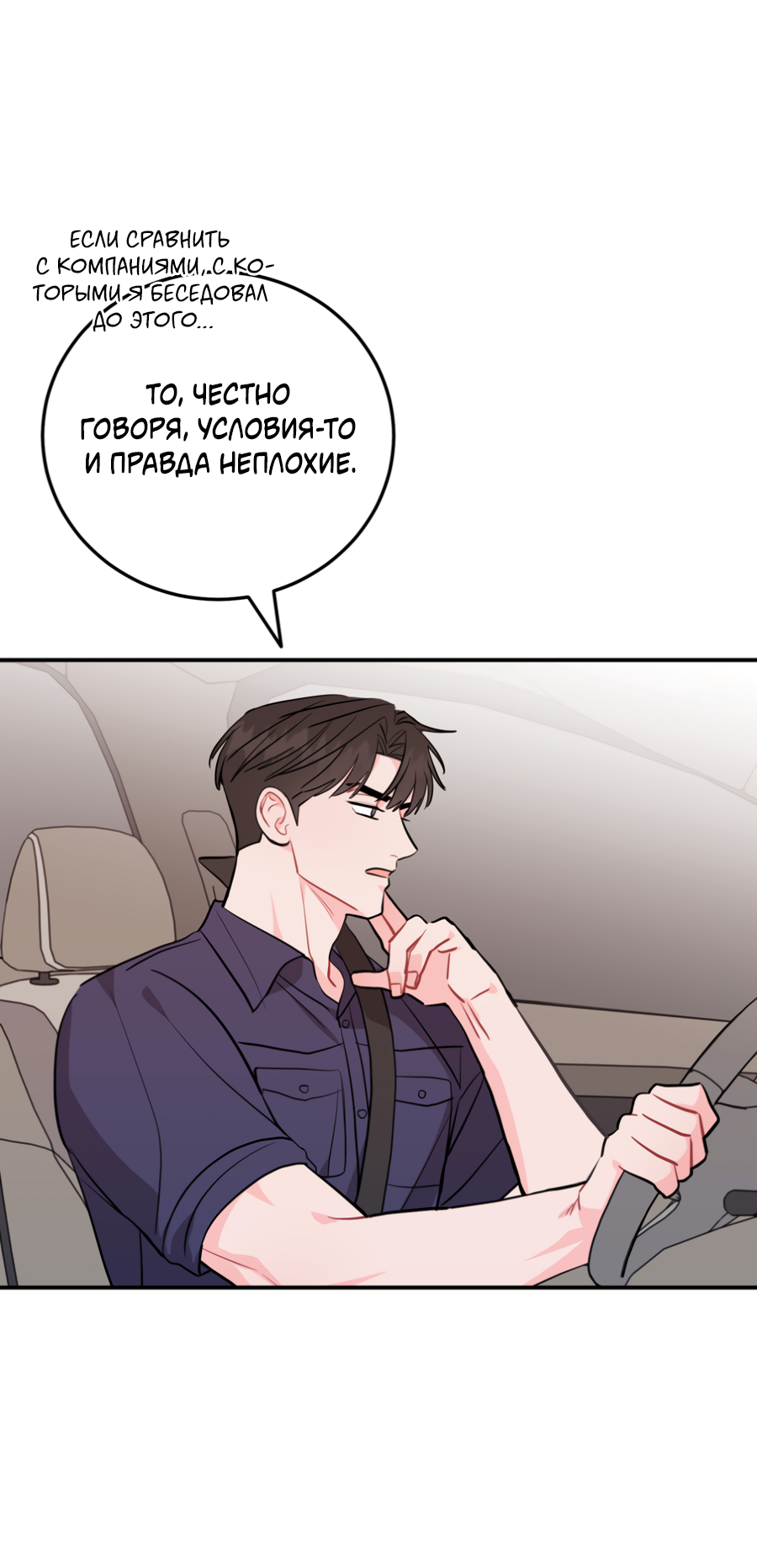 Манга Пересечь линию - Глава 114 Страница 14