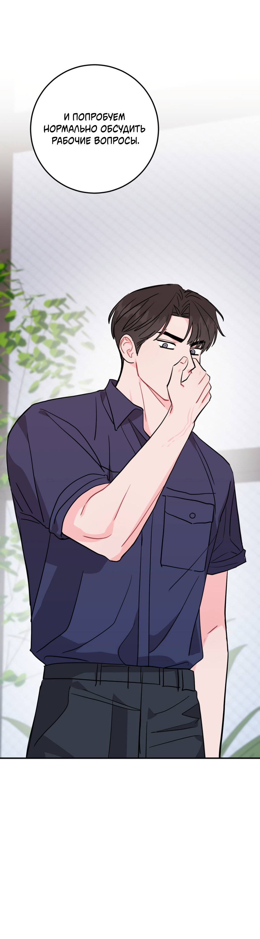 Манга Пересечь линию - Глава 114 Страница 10