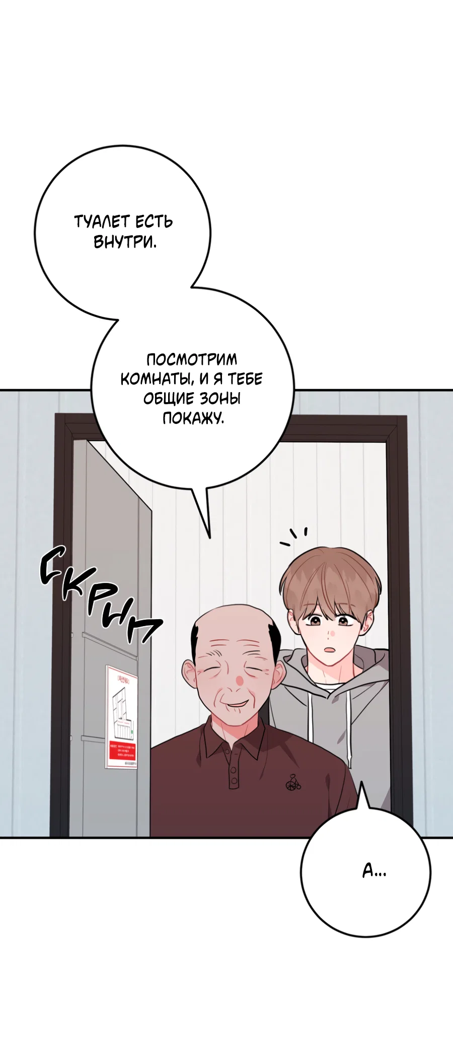 Манга Пересечь линию - Глава 114 Страница 34