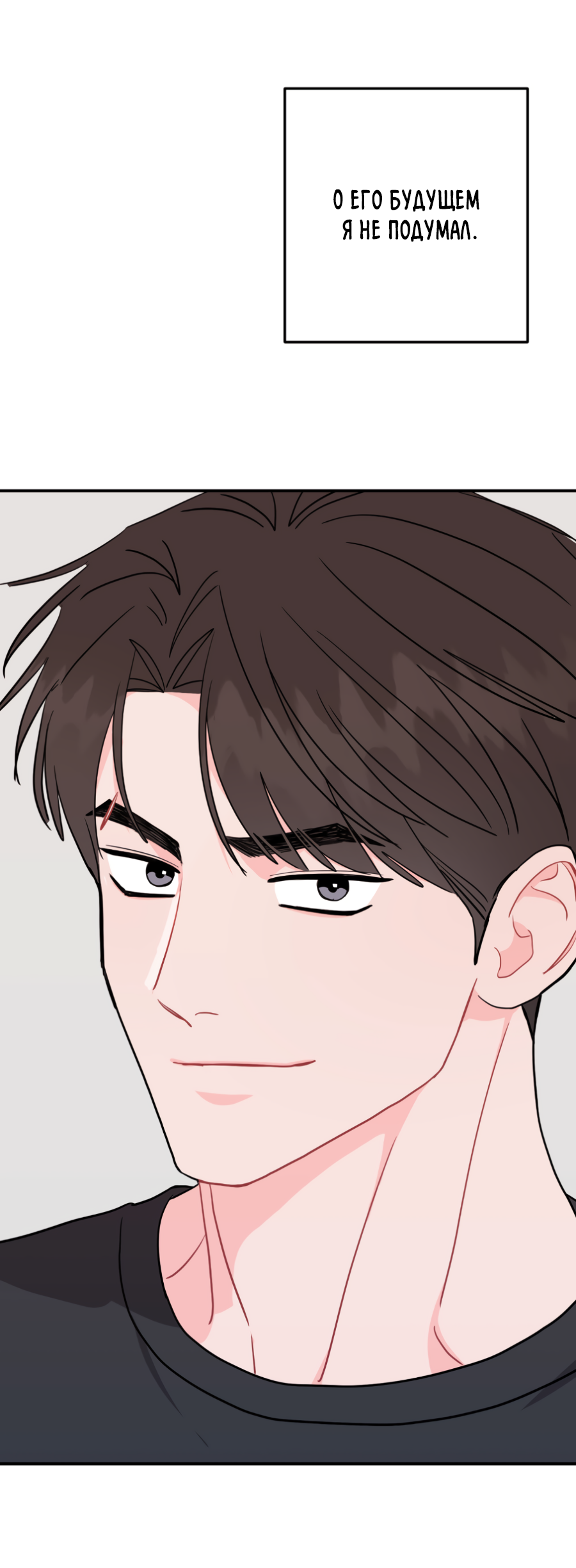 Манга Пересечь линию - Глава 114 Страница 56