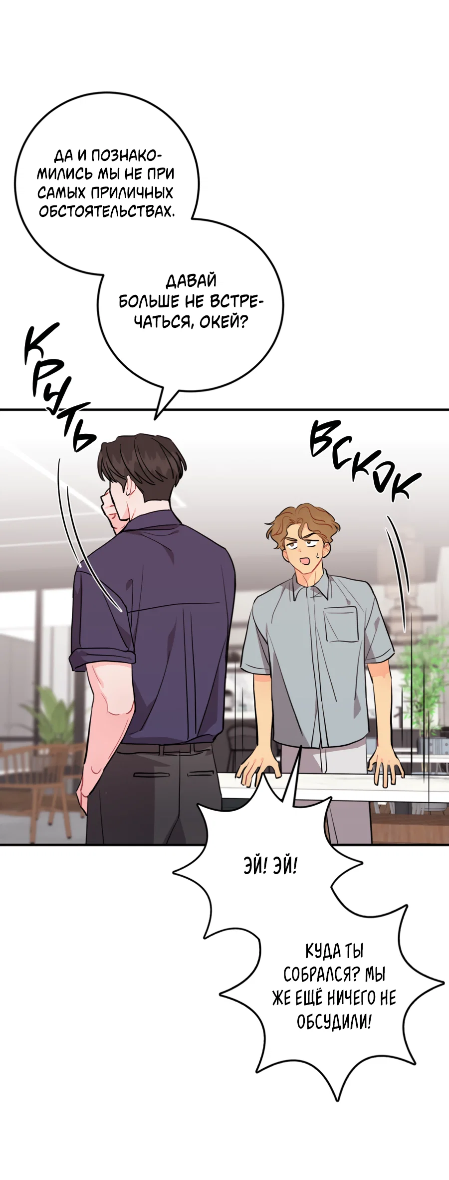 Манга Пересечь линию - Глава 114 Страница 7