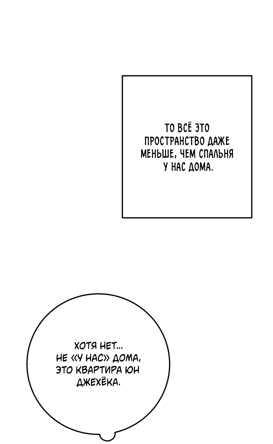 Манга Пересечь линию - Глава 114 Страница 43