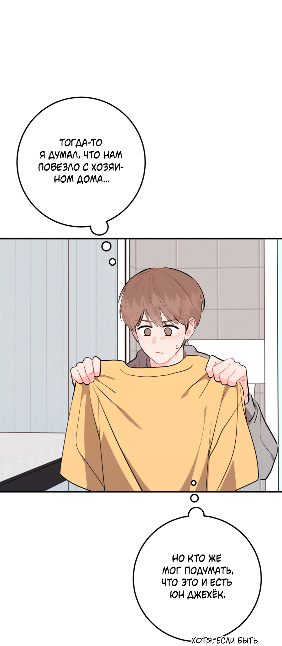 Манга Пересечь линию - Глава 114 Страница 48