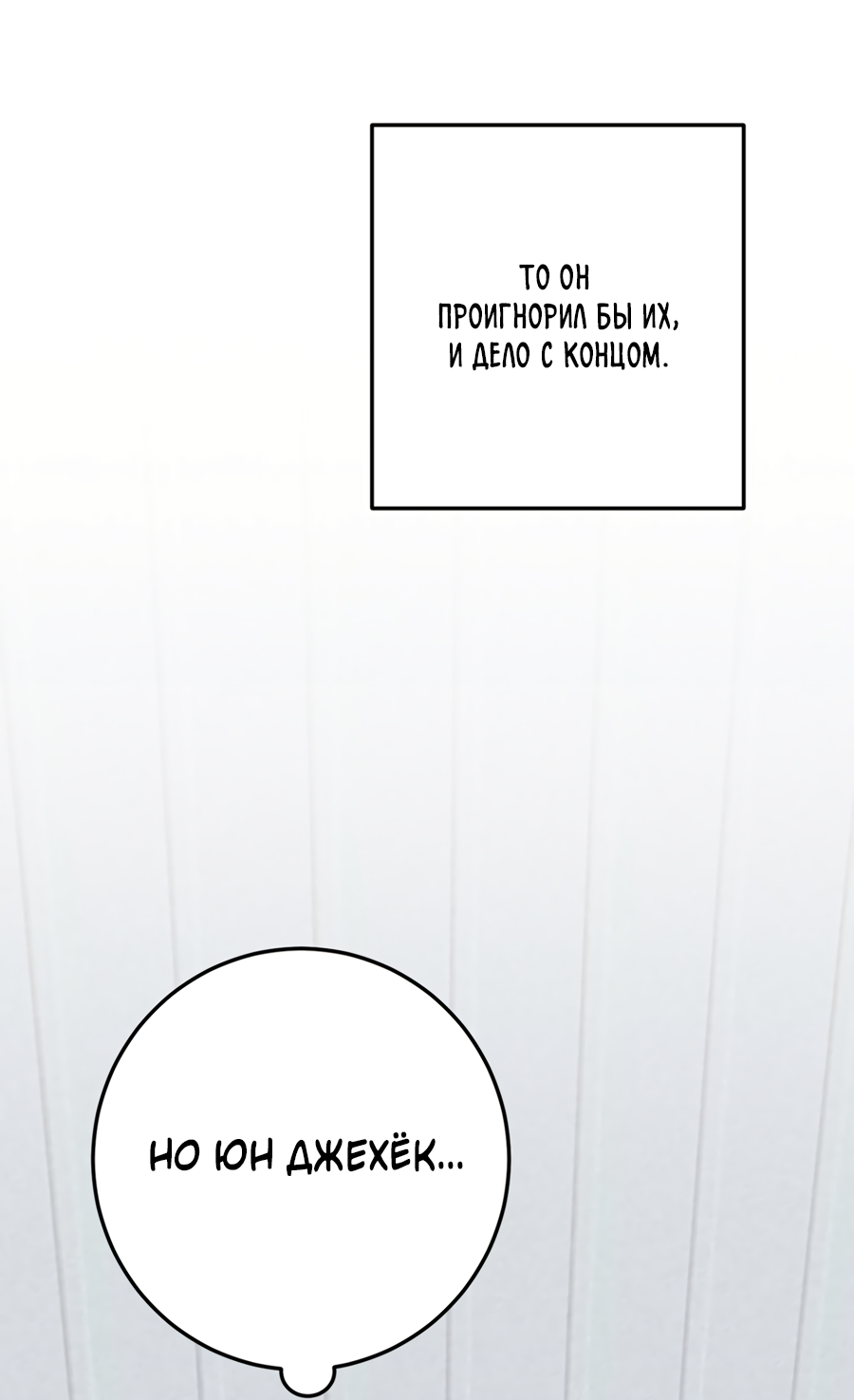 Манга Пересечь линию - Глава 114 Страница 61
