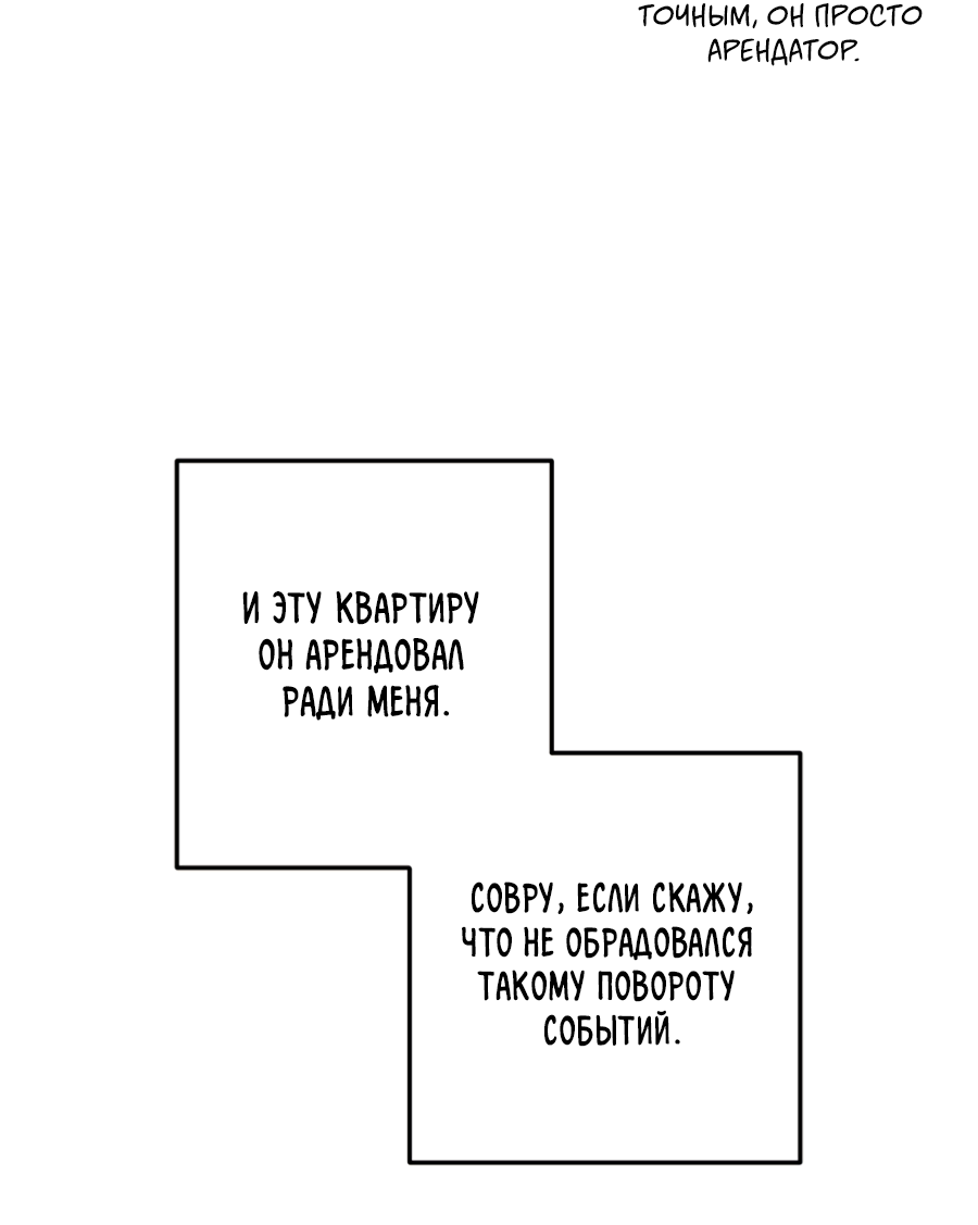 Манга Пересечь линию - Глава 114 Страница 49