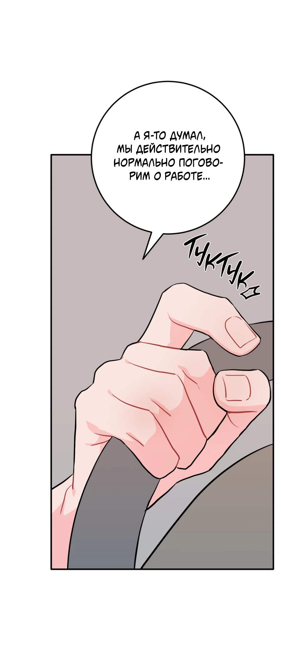 Манга Пересечь линию - Глава 114 Страница 13