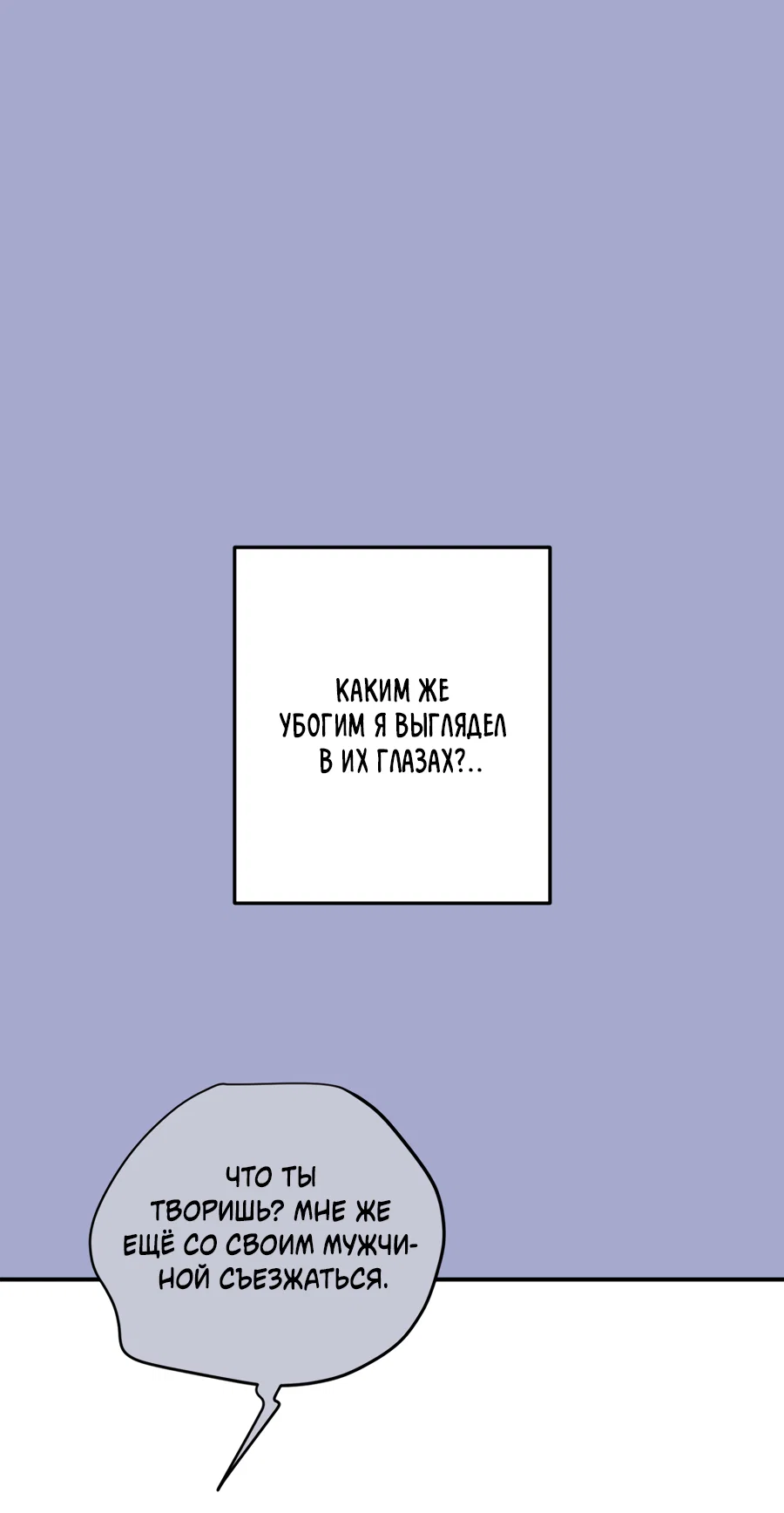 Манга Пересечь линию - Глава 114 Страница 66