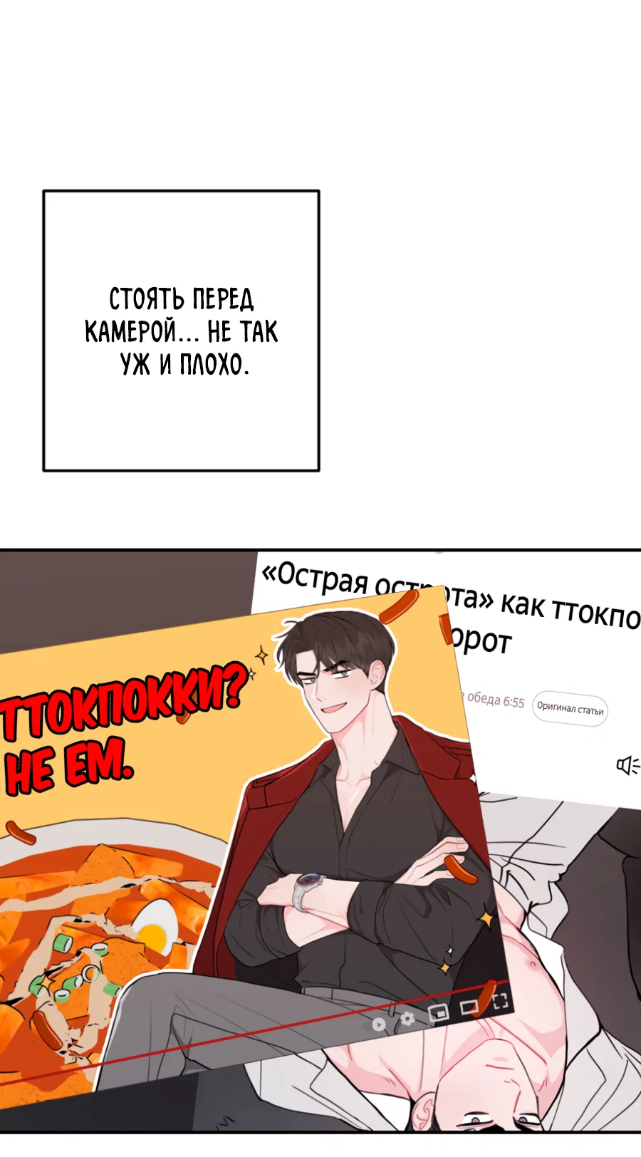 Манга Пересечь линию - Глава 114 Страница 16