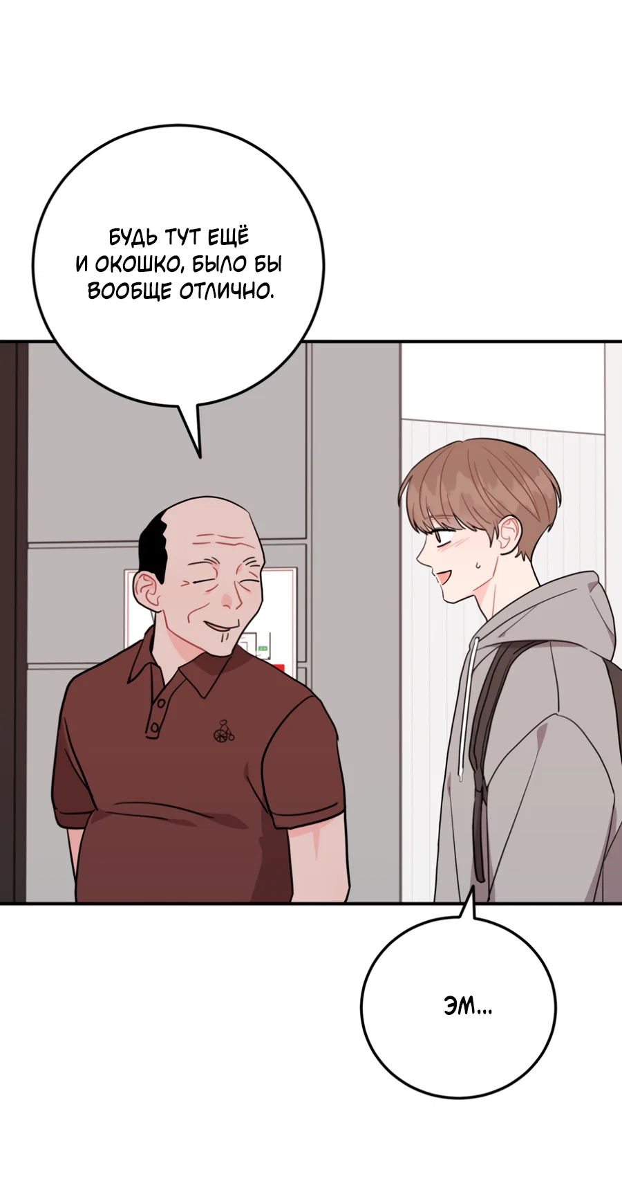 Манга Пересечь линию - Глава 114 Страница 36