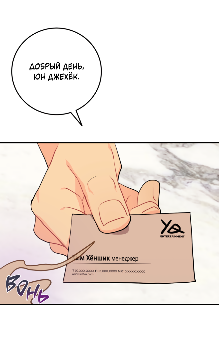 Манга Пересечь линию - Глава 114 Страница 1