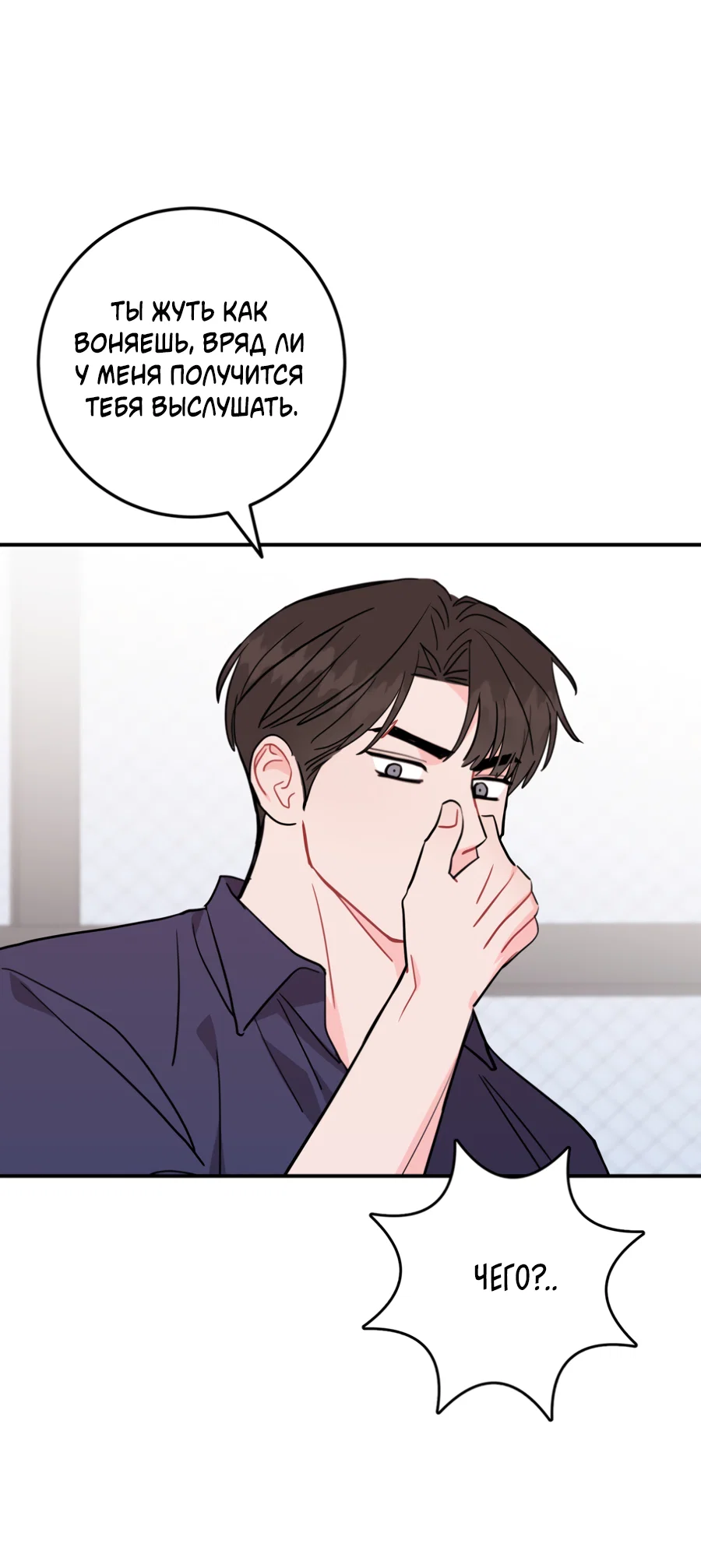 Манга Пересечь линию - Глава 114 Страница 6