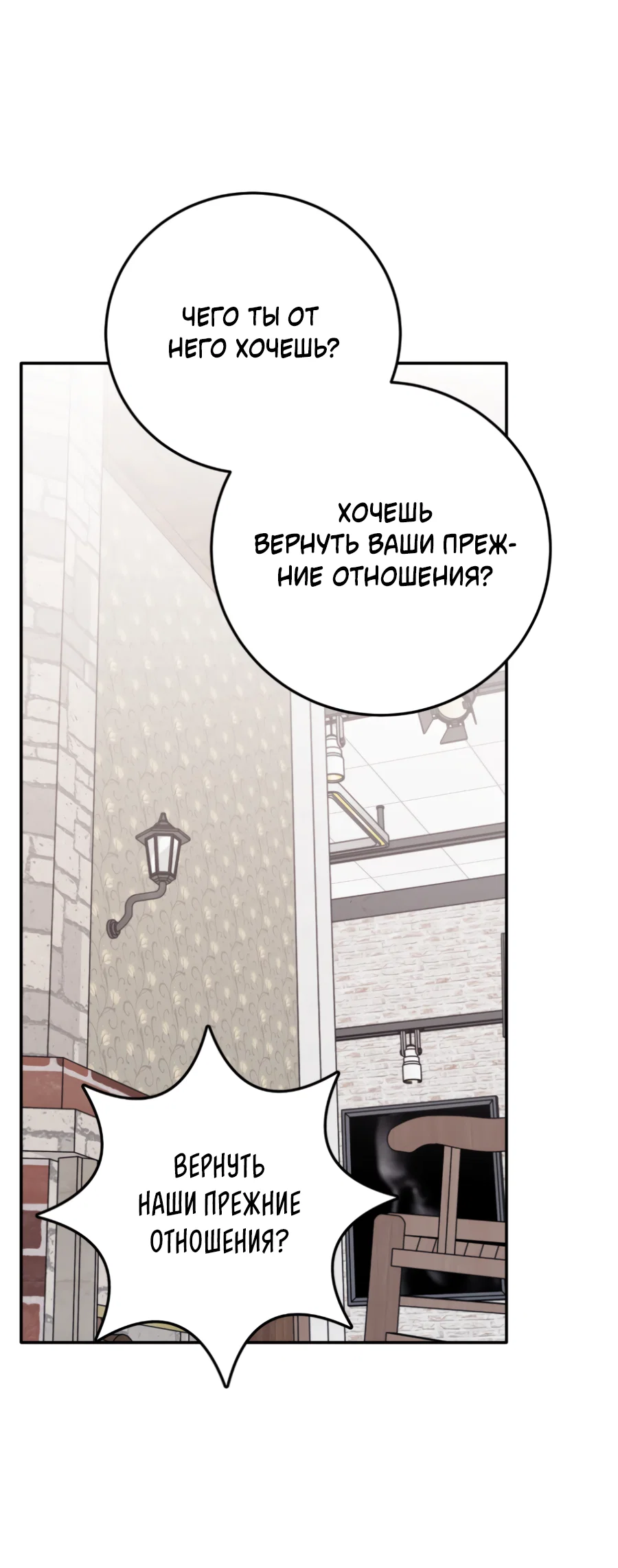 Манга Пересечь линию - Глава 118 Страница 52