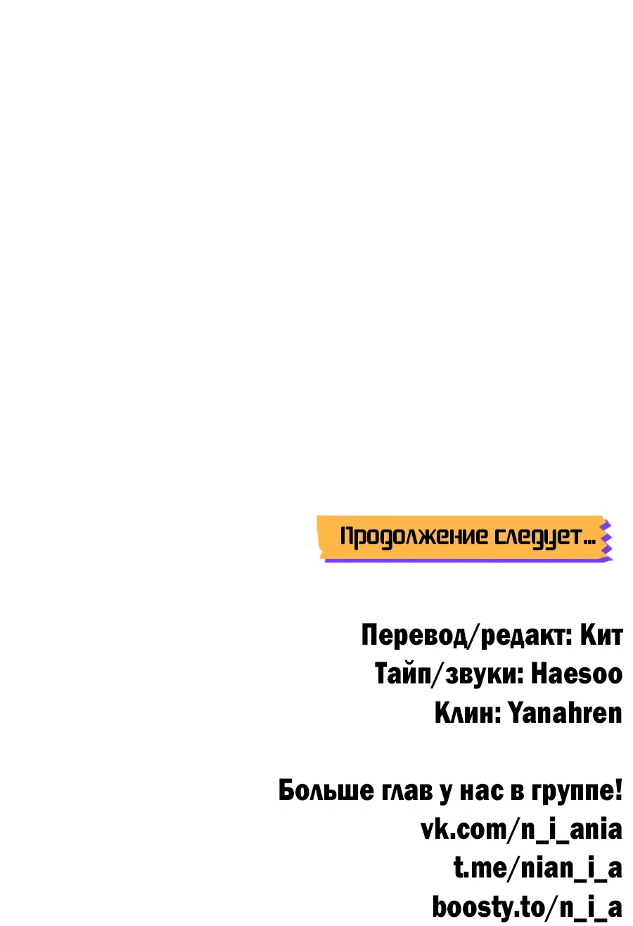 Манга Пересечь линию - Глава 118 Страница 64