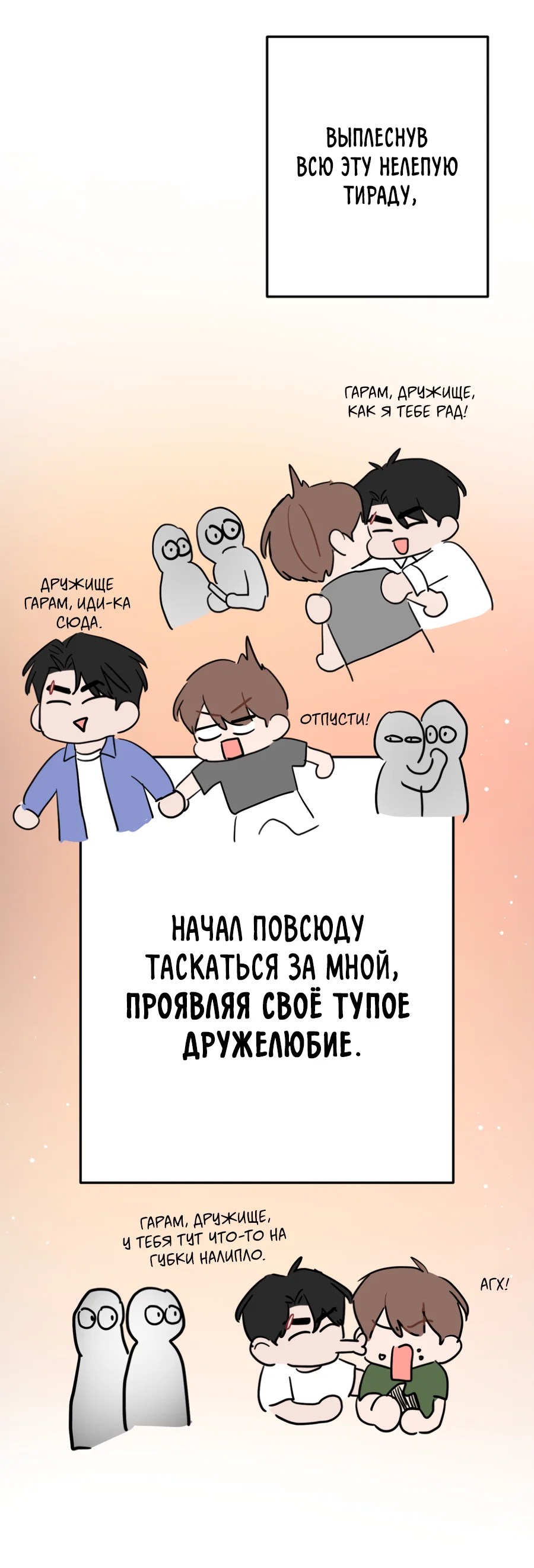 Манга Пересечь линию - Глава 118 Страница 13