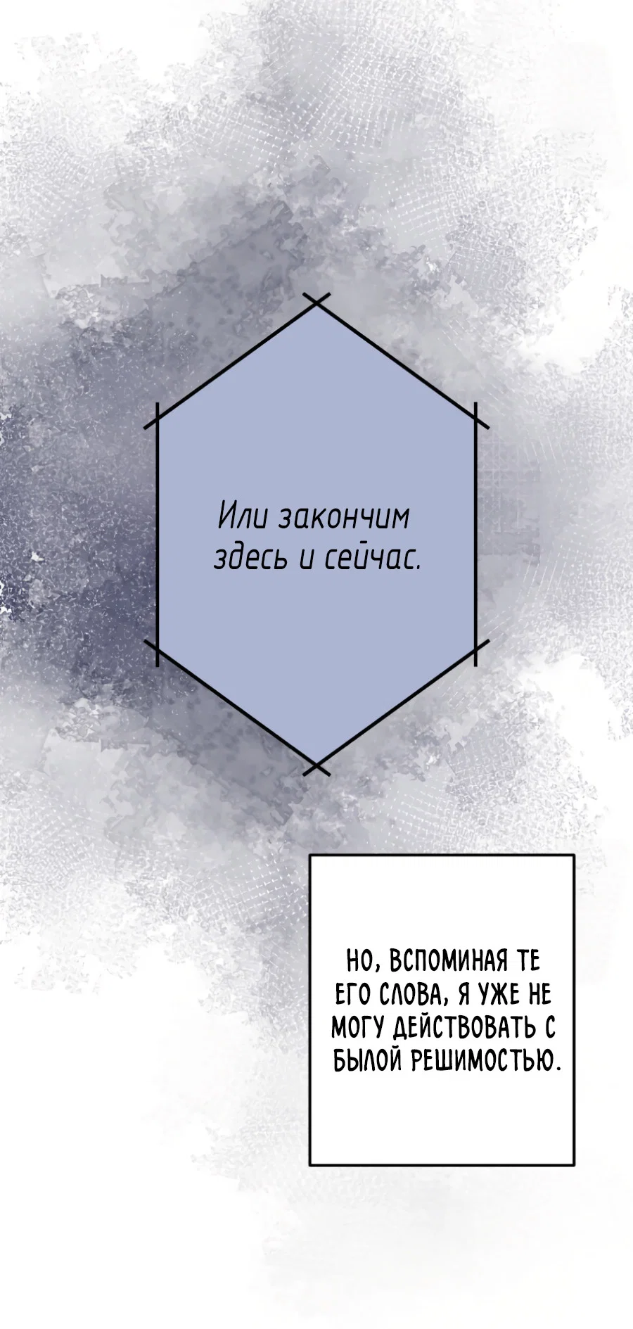 Манга Пересечь линию - Глава 118 Страница 19