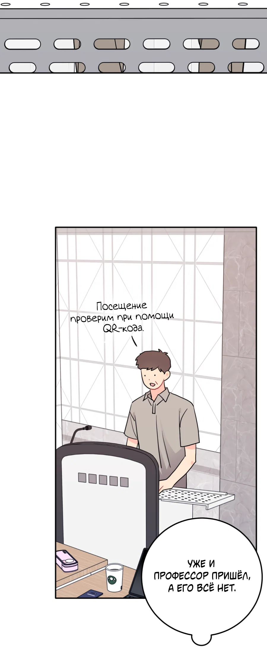 Манга Пересечь линию - Глава 119 Страница 3