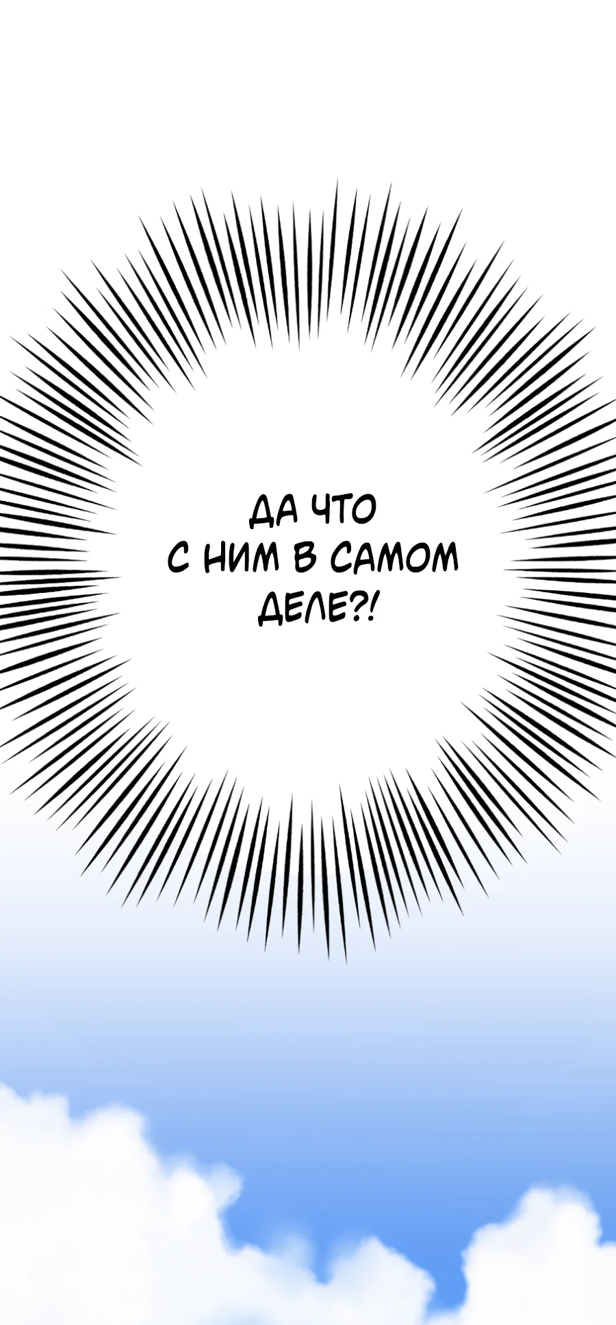 Манга Пересечь линию - Глава 119 Страница 18