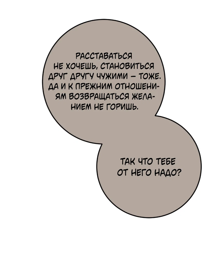Манга Пересечь линию - Глава 119 Страница 62