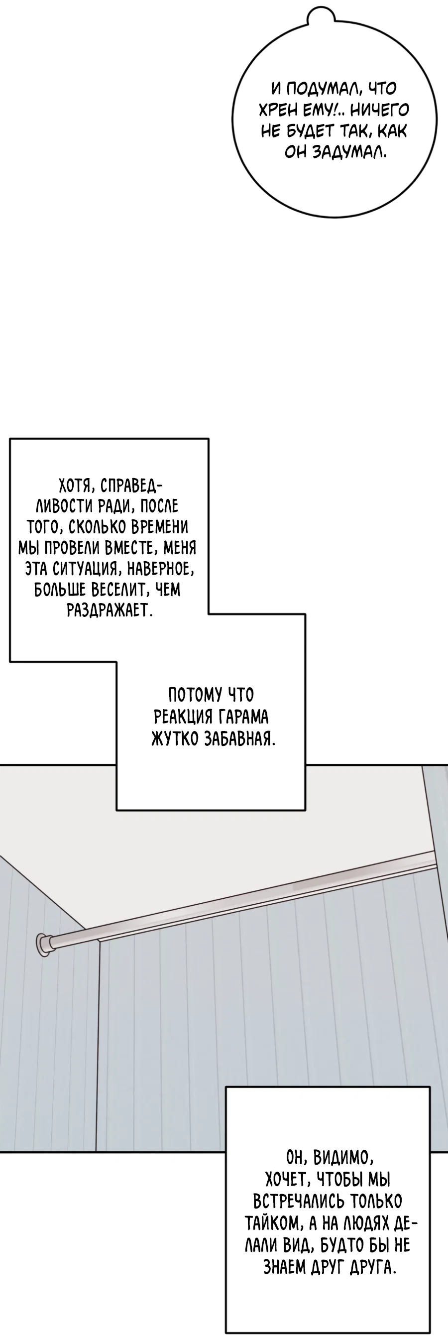 Манга Пересечь линию - Глава 119 Страница 64