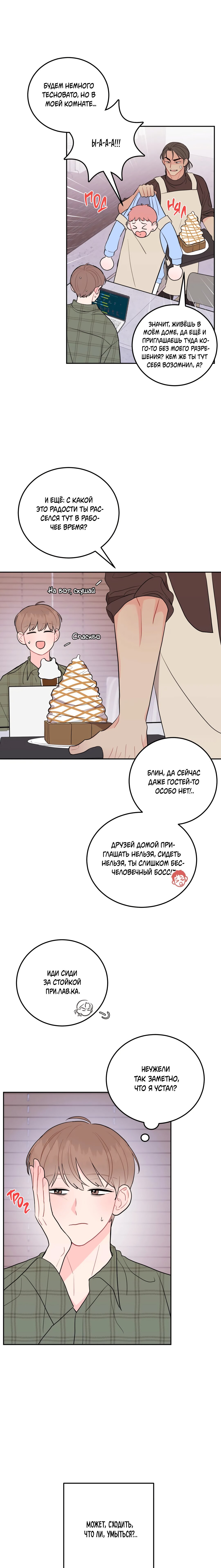 Манга Пересечь линию - Глава 10 Страница 4
