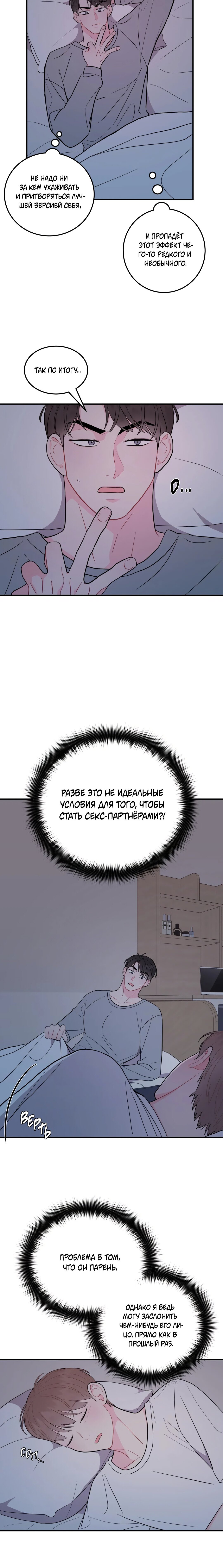Манга Пересечь линию - Глава 9 Страница 12