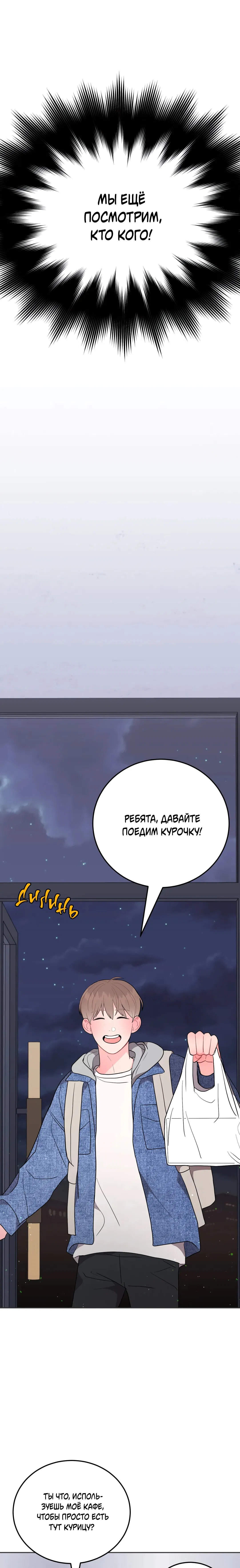 Манга Пересечь линию - Глава 4 Страница 6