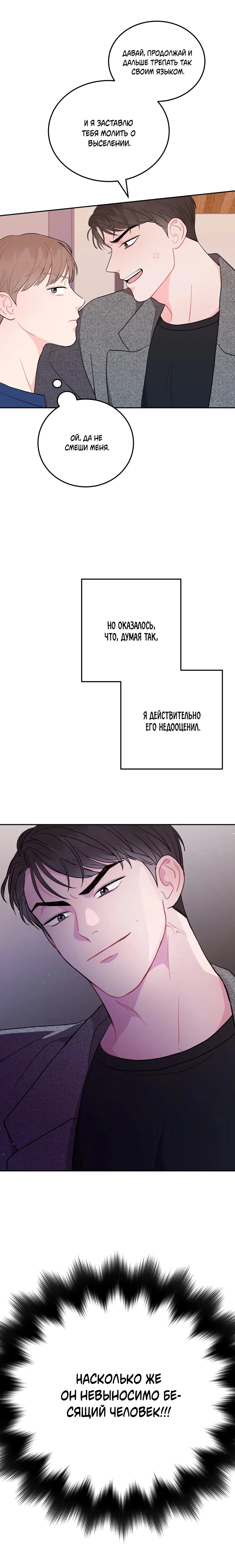 Манга Пересечь линию - Глава 3 Страница 8