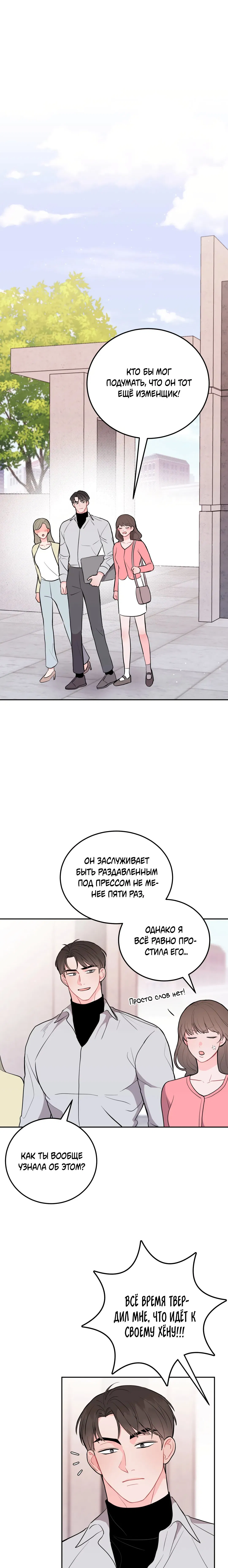 Манга Пересечь линию - Глава 14 Страница 1