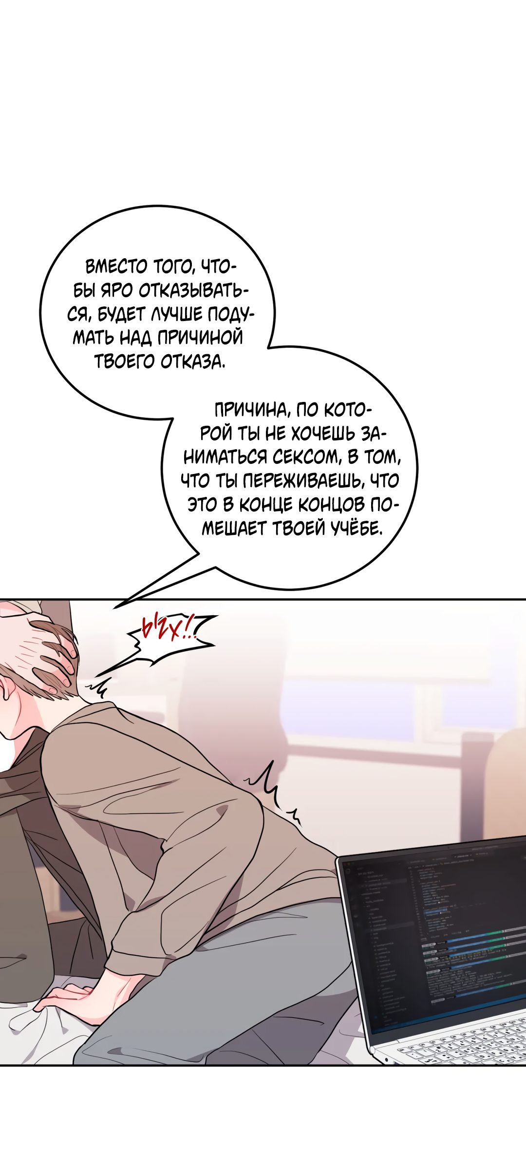 Манга Пересечь линию - Глава 19 Страница 35