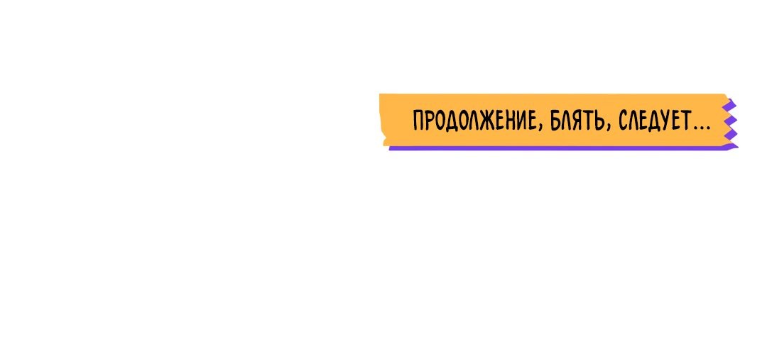 Манга Пересечь линию - Глава 22 Страница 75