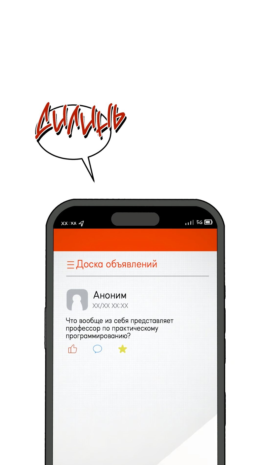 Манга Пересечь линию - Глава 22 Страница 15
