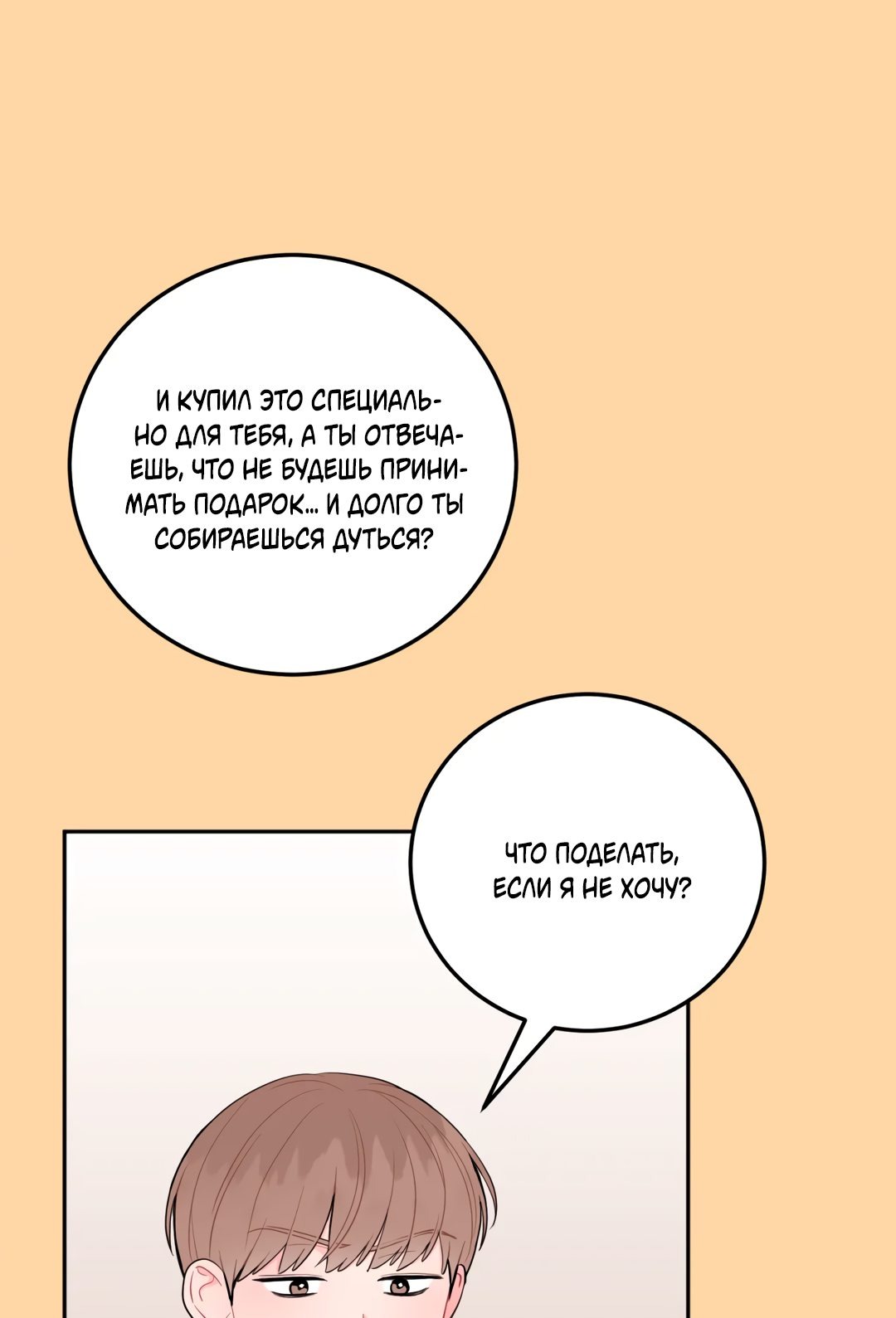 Манга Пересечь линию - Глава 23 Страница 40
