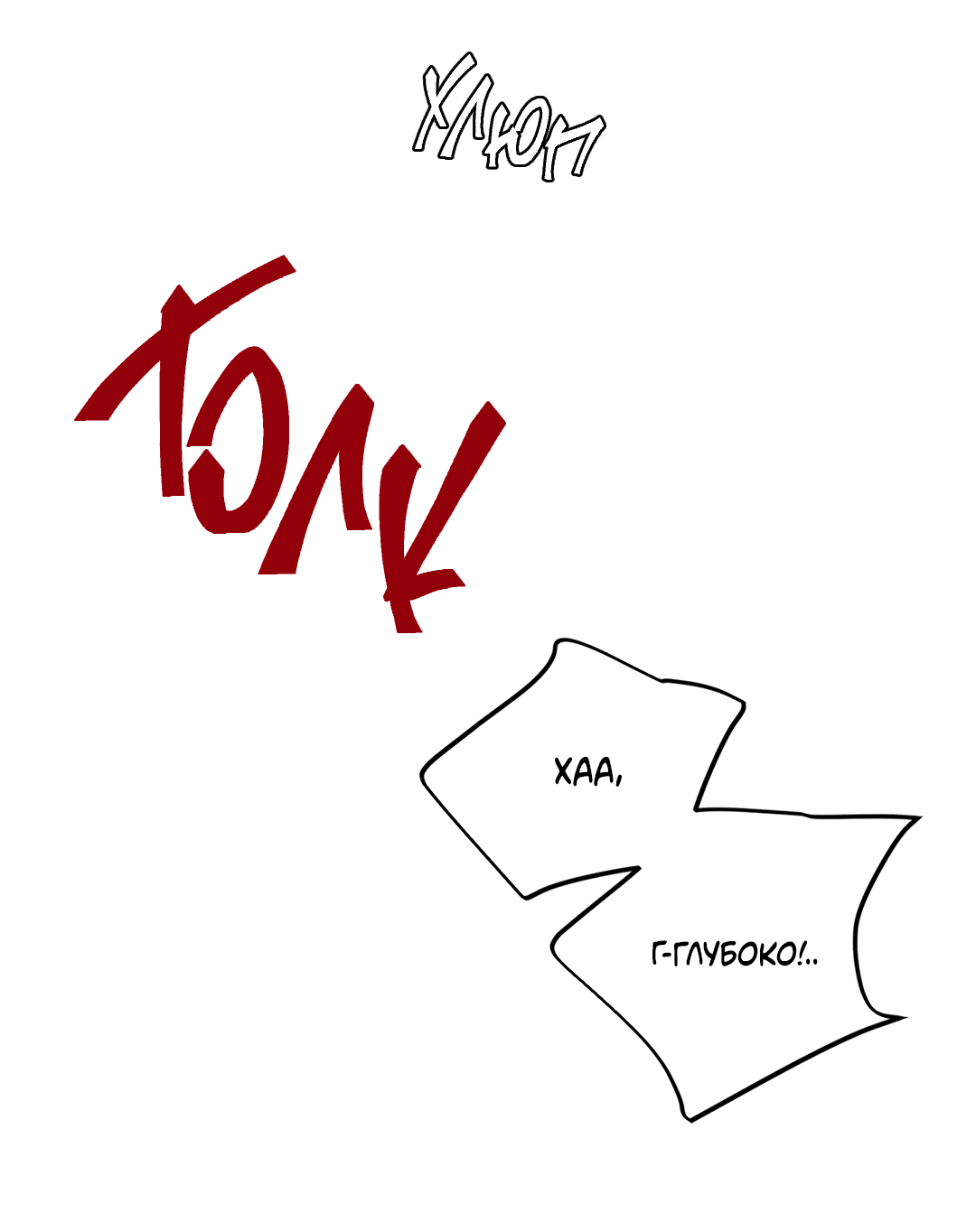 Манга Пересечь линию - Глава 29 Страница 39