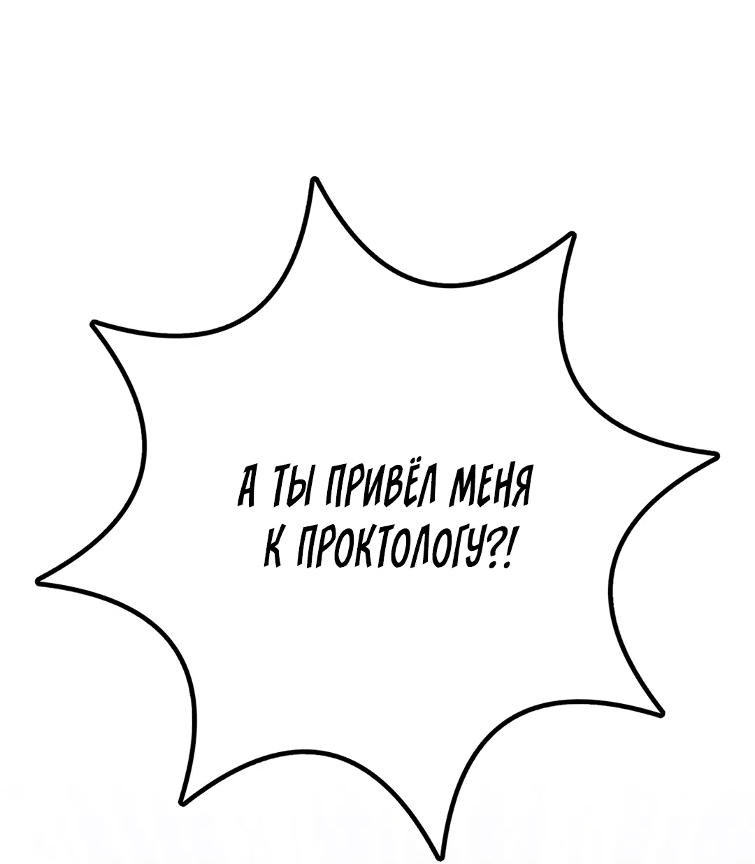 Манга Пересечь линию - Глава 31 Страница 78