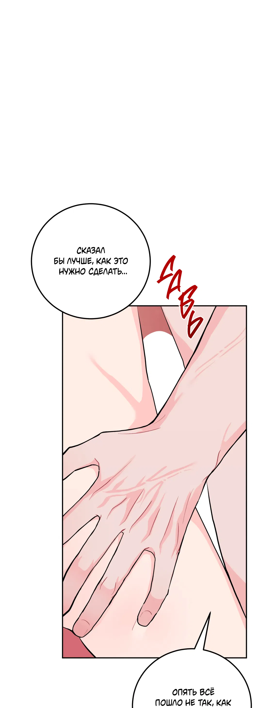 Манга Пересечь линию - Глава 31 Страница 66